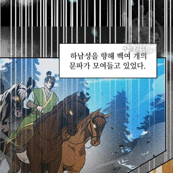 도사강호 32화 - 웹툰 이미지 39