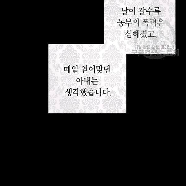 남편이 미모를 숨김 42화 - 웹툰 이미지 36