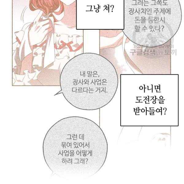 남편이 미모를 숨김 42화 - 웹툰 이미지 95