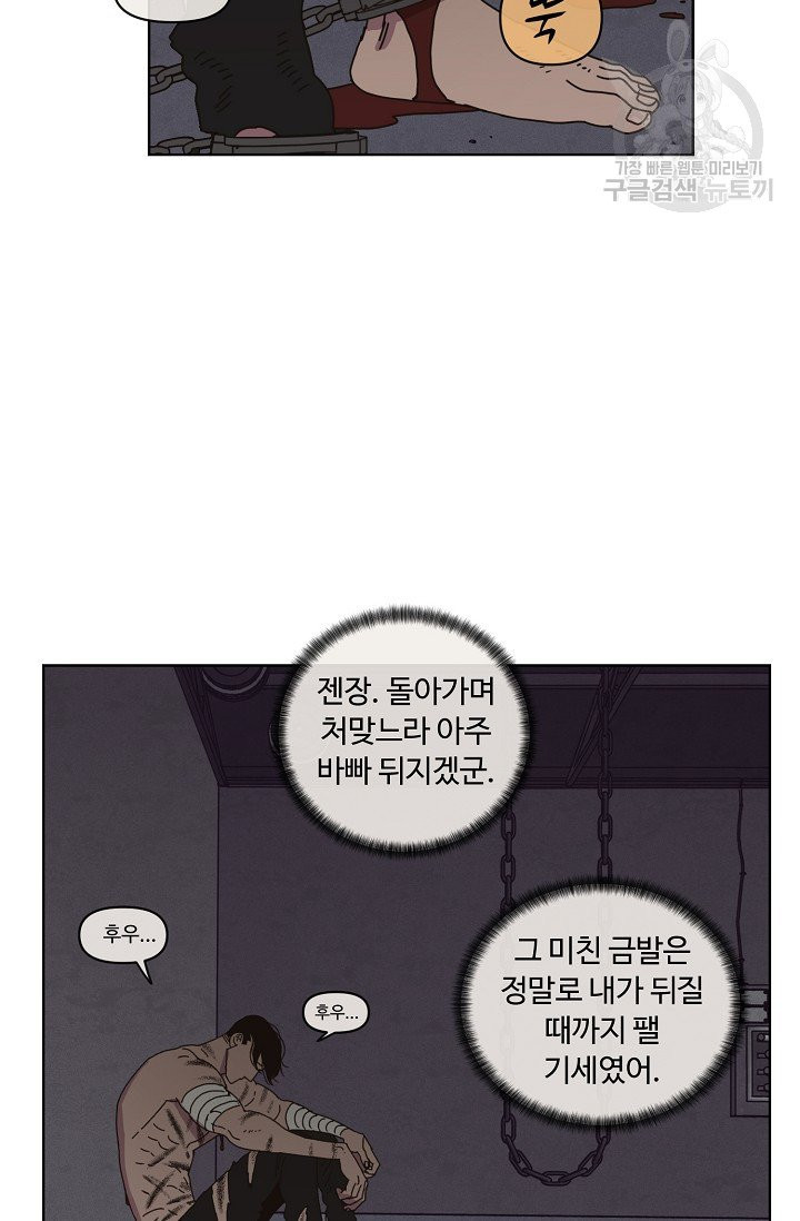 양의 사수 58화 - 웹툰 이미지 24