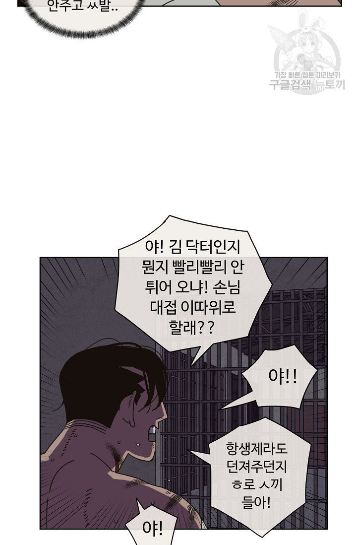 양의 사수 58화 - 웹툰 이미지 26