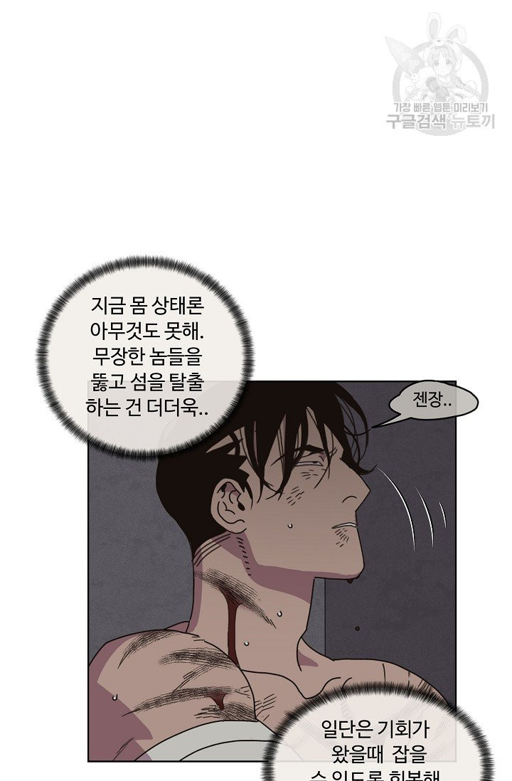 양의 사수 58화 - 웹툰 이미지 28