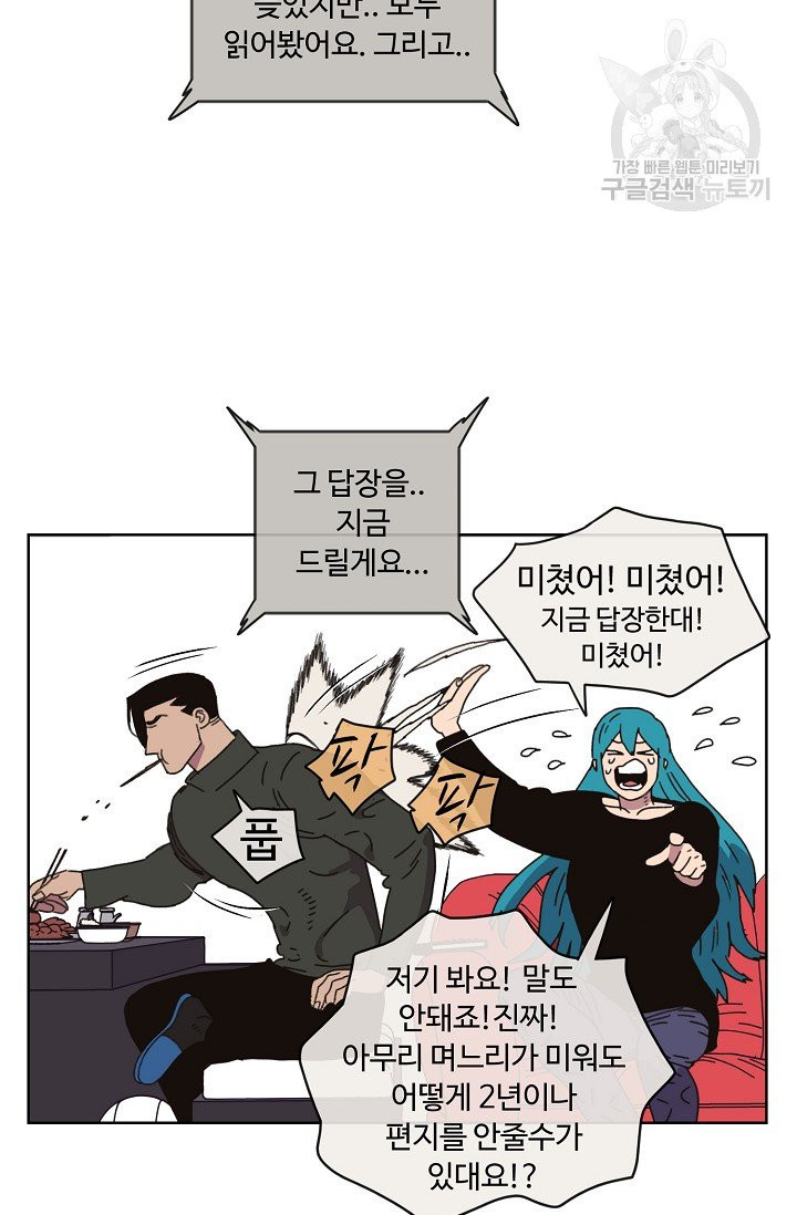 양의 사수 58화 - 웹툰 이미지 45