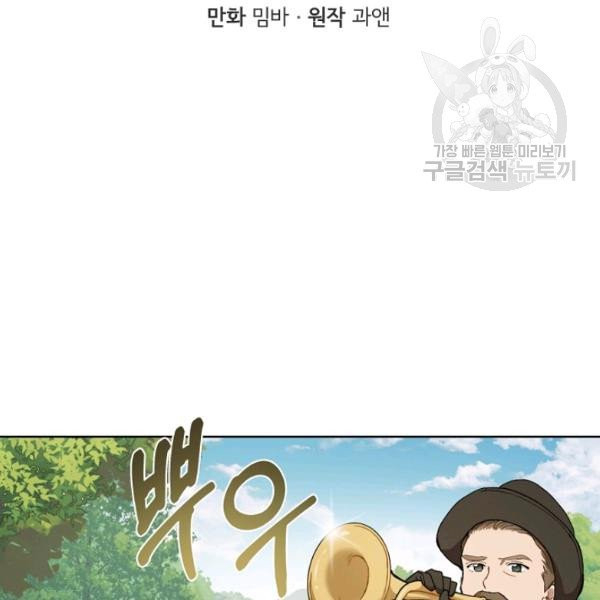 모든 게 착각이었다 32화 - 웹툰 이미지 2