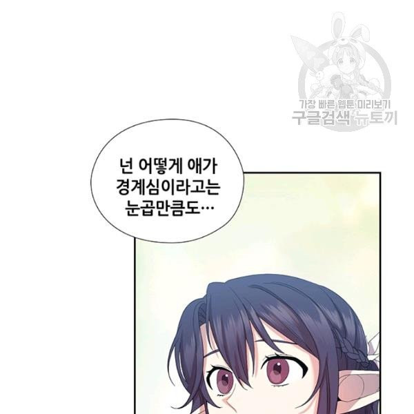 왕의 공녀 외전 5화 - 웹툰 이미지 40