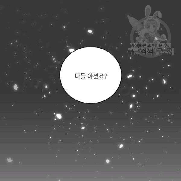 폭군의 누나로 산다는 것은 87화 - 웹툰 이미지 22