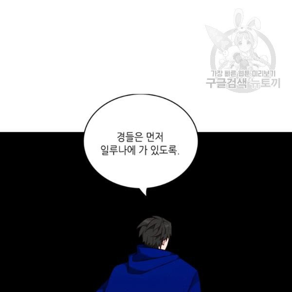 폭군의 누나로 산다는 것은 87화 - 웹툰 이미지 39