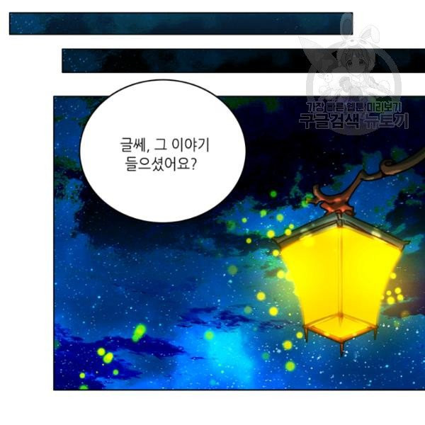 폭군의 누나로 산다는 것은 87화 - 웹툰 이미지 44