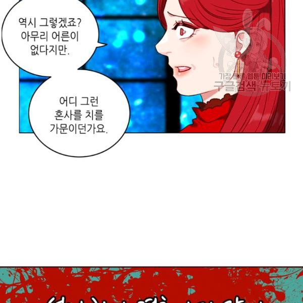 폭군의 누나로 산다는 것은 87화 - 웹툰 이미지 48