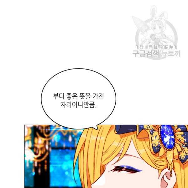 폭군의 누나로 산다는 것은 87화 - 웹툰 이미지 61