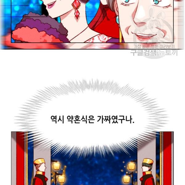 폭군의 누나로 산다는 것은 87화 - 웹툰 이미지 70