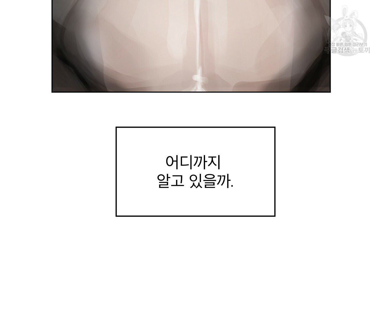 도피오 센소 11화 - 웹툰 이미지 62