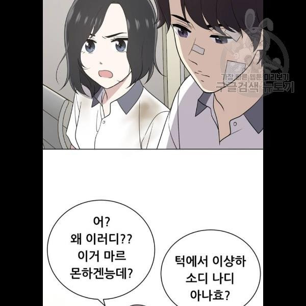 노답소녀 19화 - 웹툰 이미지 24