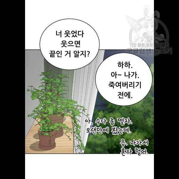 노답소녀 19화 - 웹툰 이미지 71