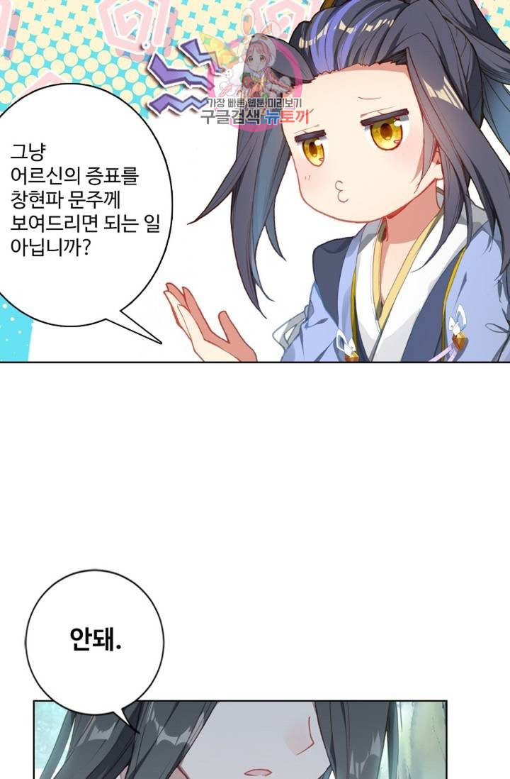 원존: 용의 비상  119화 - 웹툰 이미지 37