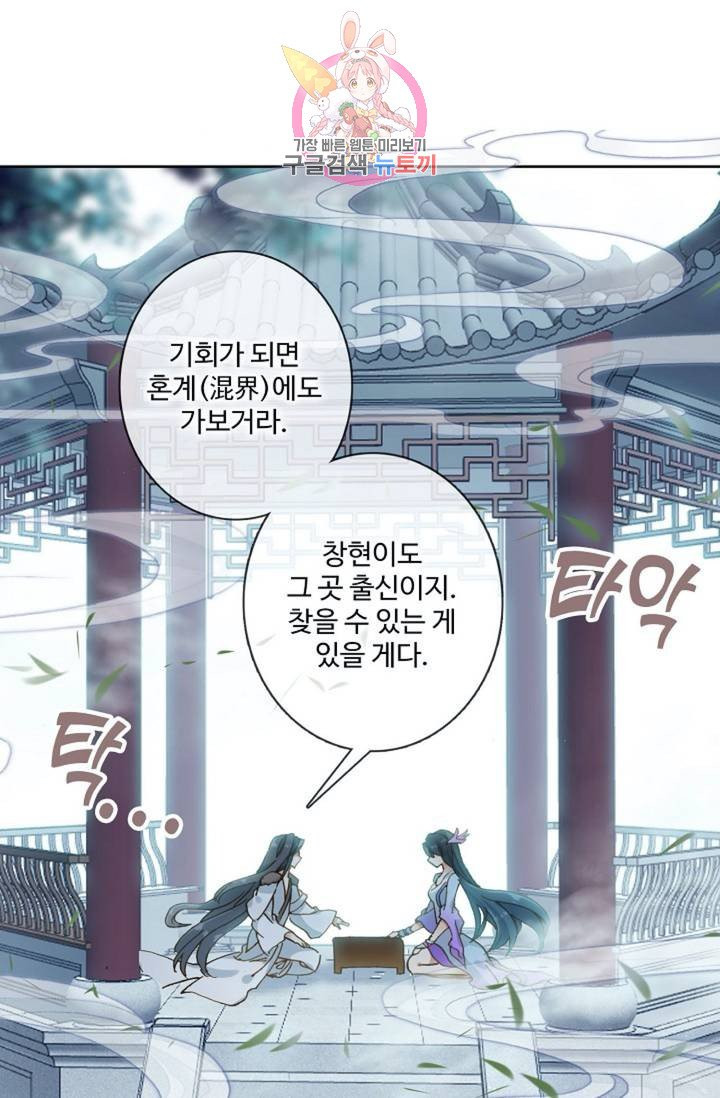 원존: 용의 비상  120화 - 웹툰 이미지 4