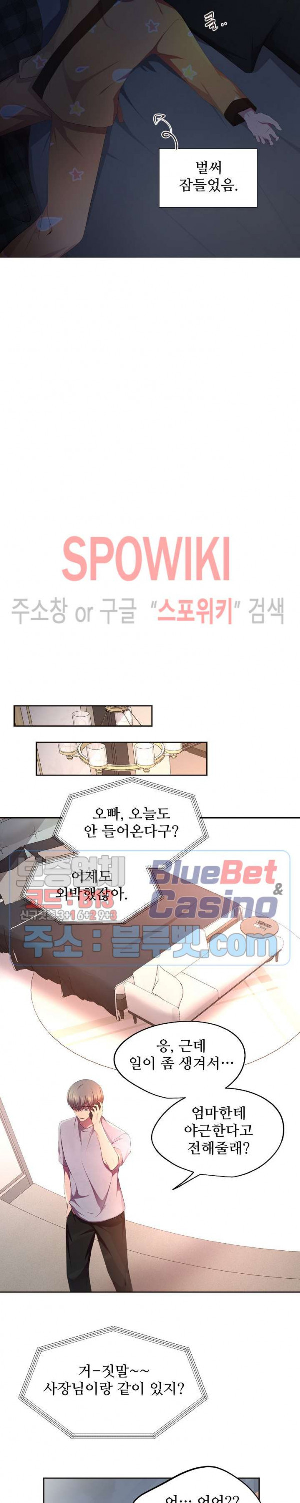 뜨겁게 안아줘 118화 - 웹툰 이미지 18