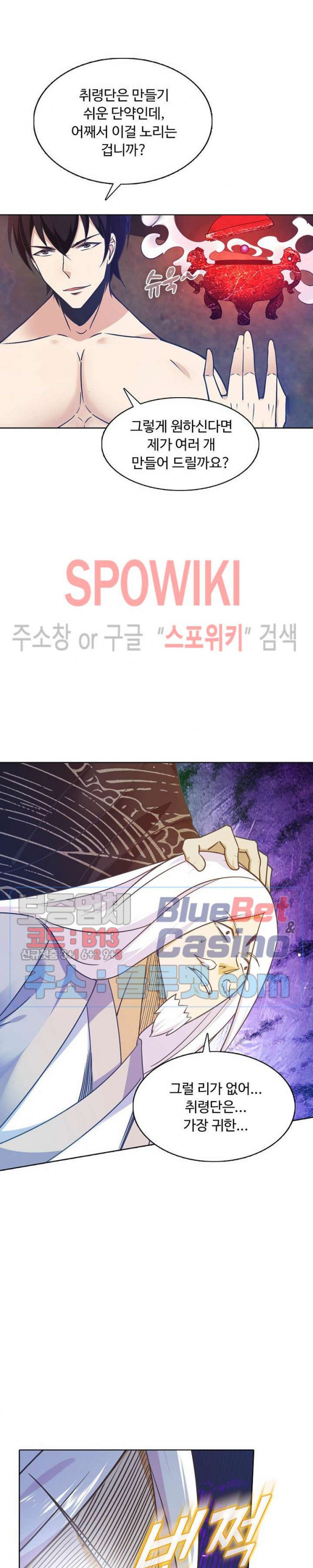 회귀하여 최강 신왕으로 78화 - 웹툰 이미지 20