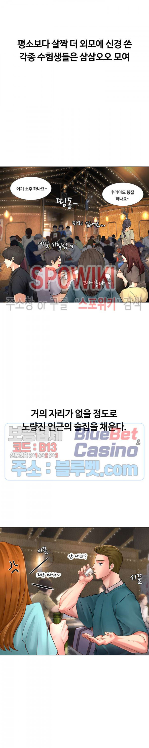 노량진에서 스터디 할까? 4화 - 웹툰 이미지 15