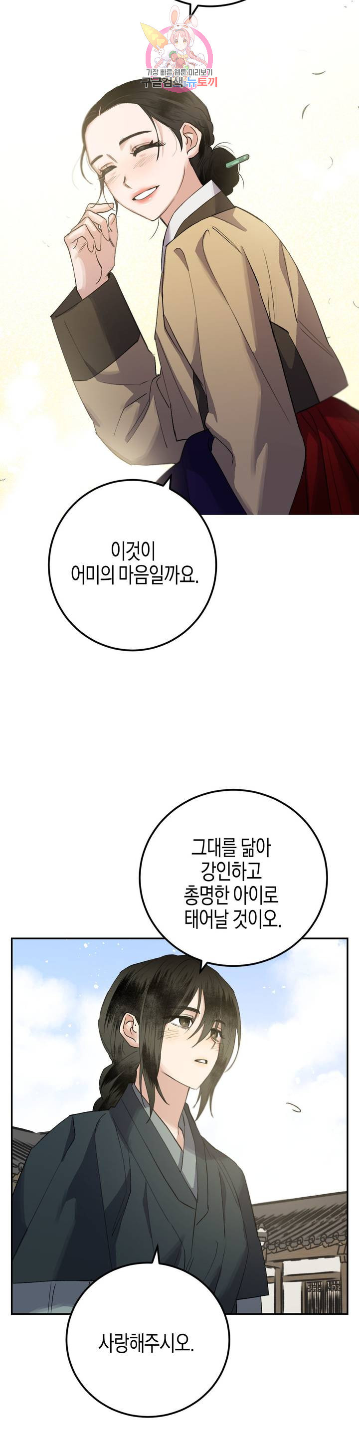 무명의 등불 30화 - 웹툰 이미지 8