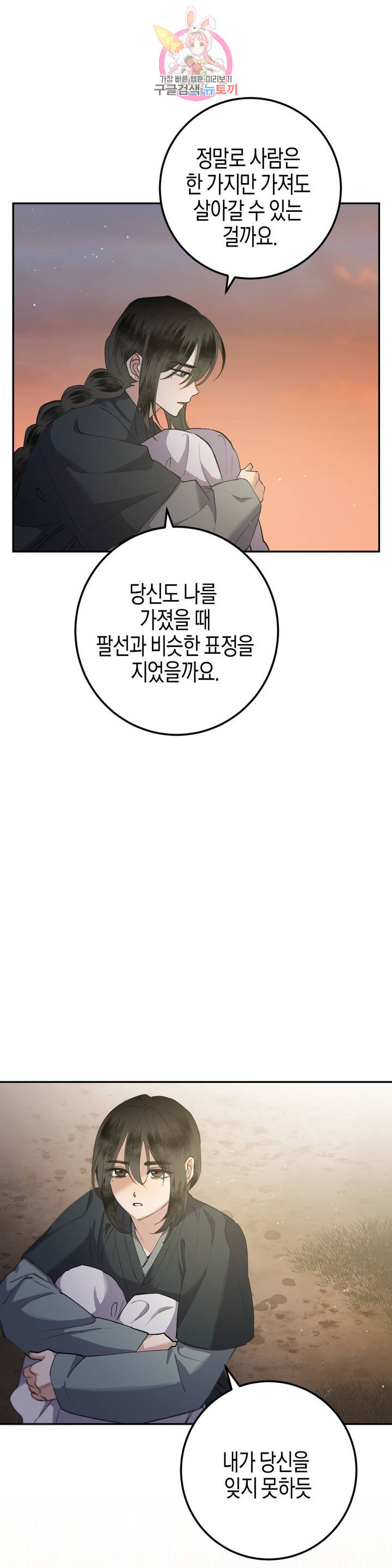 무명의 등불 30화 - 웹툰 이미지 25