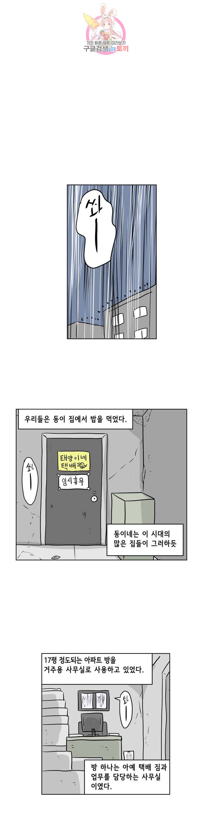 백억년을 자는 남자 106화 8192일 후 - 웹툰 이미지 1