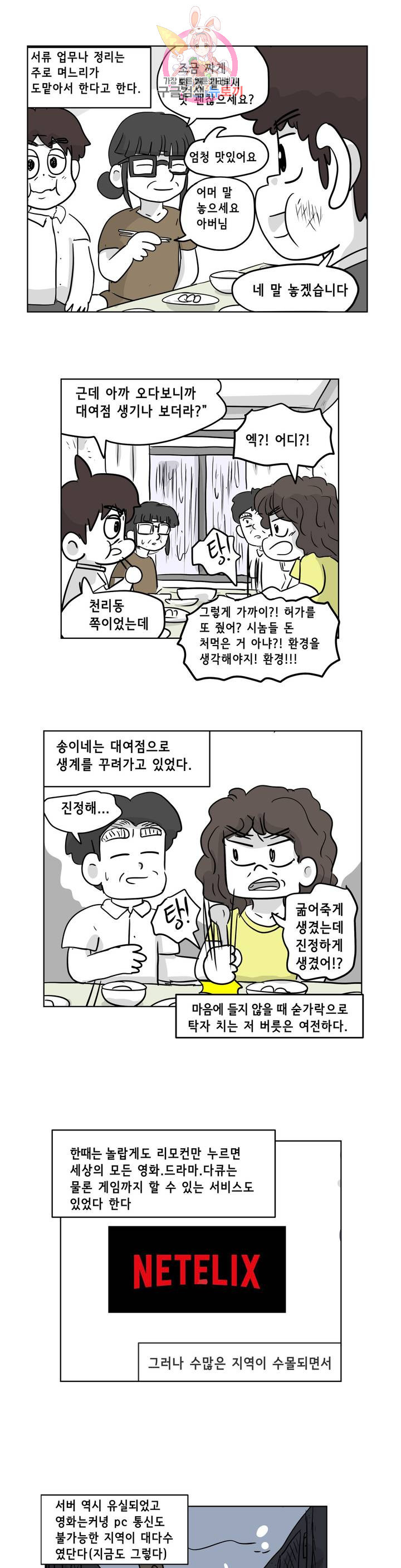 백억년을 자는 남자 106화 8192일 후 - 웹툰 이미지 2