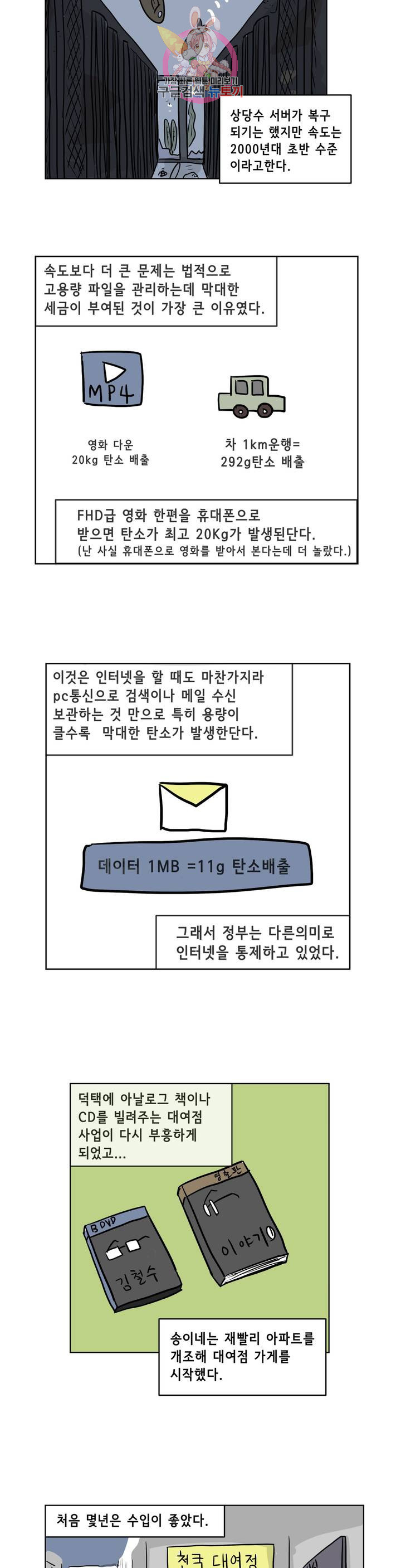 백억년을 자는 남자 106화 8192일 후 - 웹툰 이미지 3