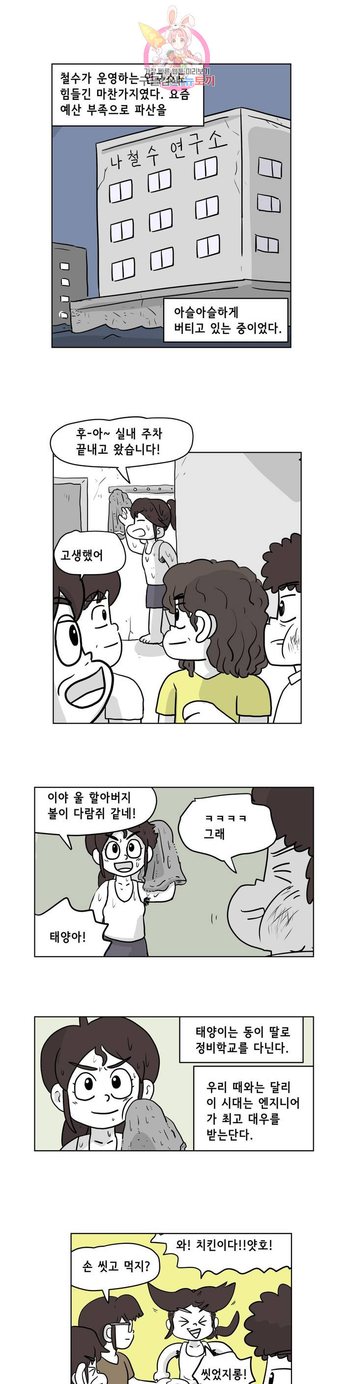 백억년을 자는 남자 106화 8192일 후 - 웹툰 이미지 5