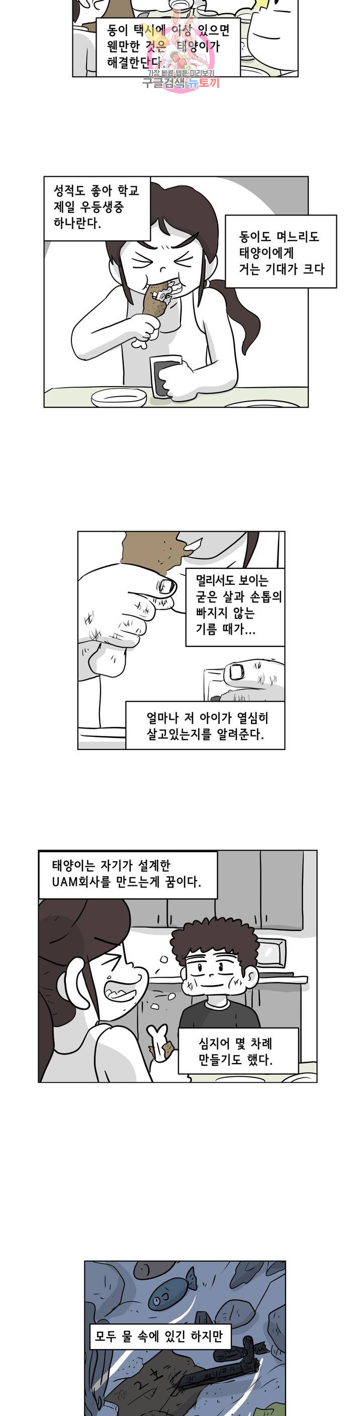 백억년을 자는 남자 106화 8192일 후 - 웹툰 이미지 6