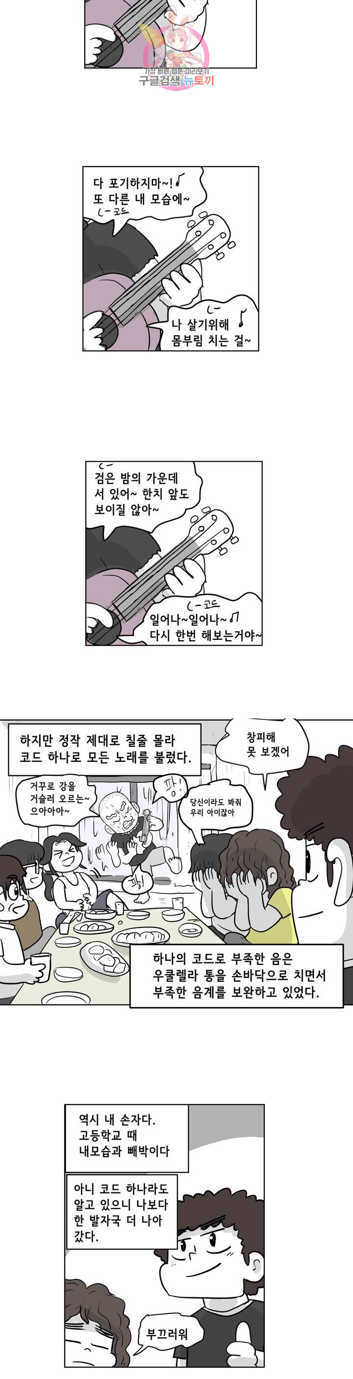 백억년을 자는 남자 106화 8192일 후 - 웹툰 이미지 8