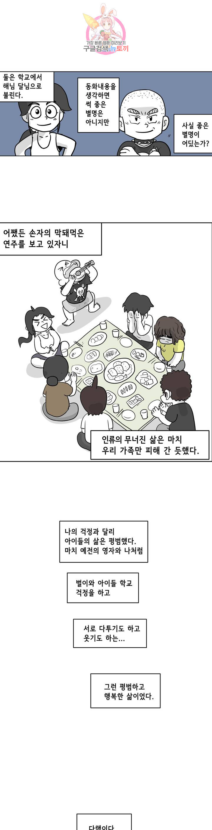 백억년을 자는 남자 106화 8192일 후 - 웹툰 이미지 9