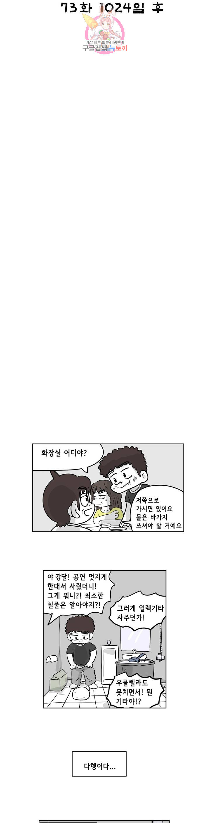 백억년을 자는 남자 106화 8192일 후 - 웹툰 이미지 11