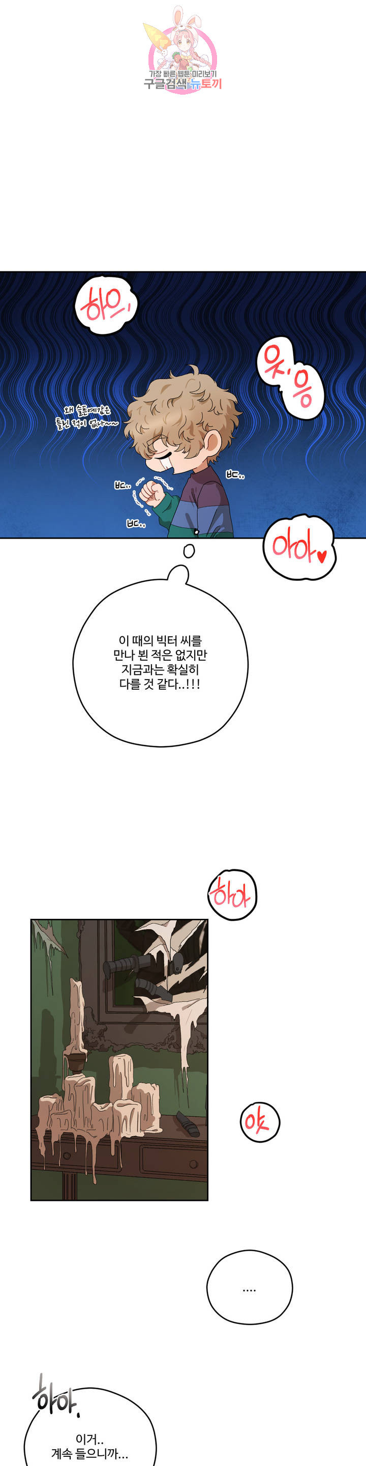 리베타 12화 - 웹툰 이미지 22