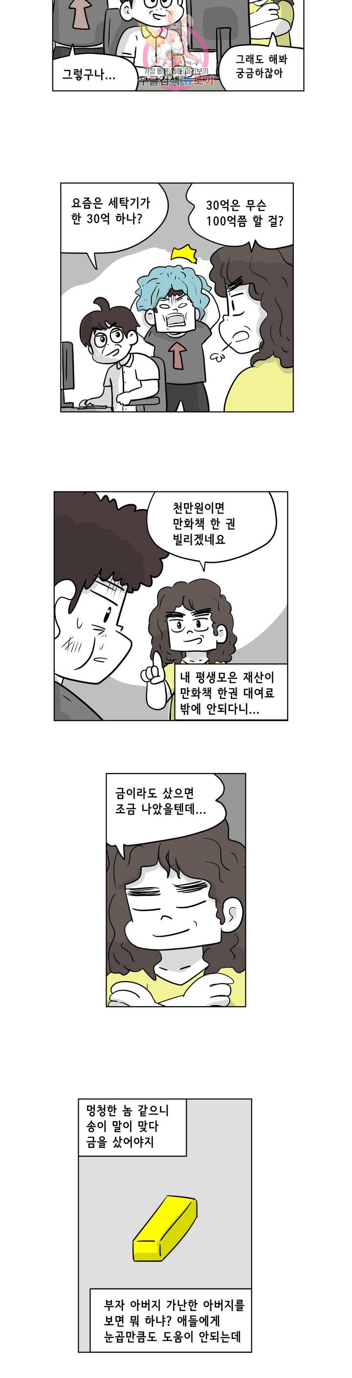 백억년을 자는 남자 106화 8192일 후 - 웹툰 이미지 16