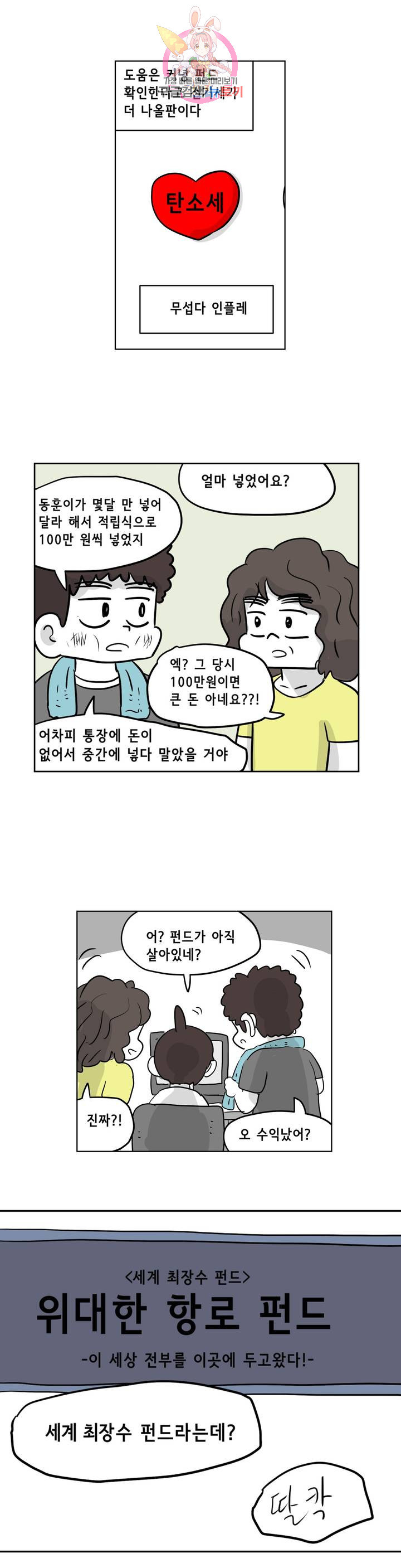 백억년을 자는 남자 106화 8192일 후 - 웹툰 이미지 17