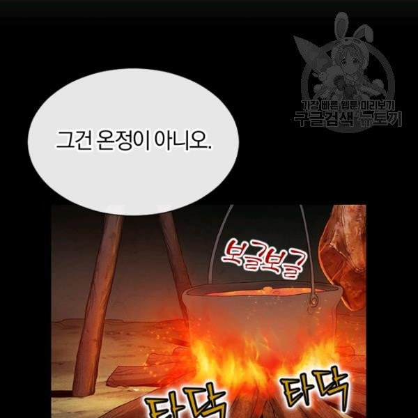 던전 마제스티 41화 - 웹툰 이미지 110