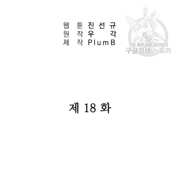 화산권마 18화 - 웹툰 이미지 9