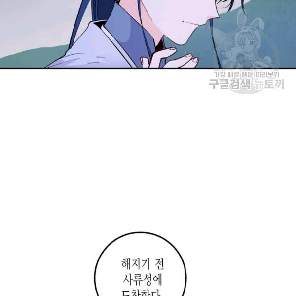 연록흔 103화 - 웹툰 이미지 23