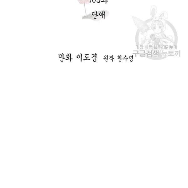 연록흔 103화 - 웹툰 이미지 27