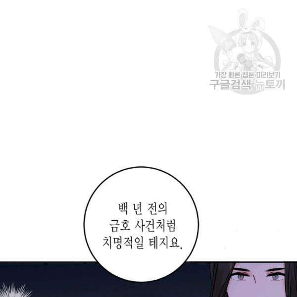 연록흔 103화 - 웹툰 이미지 97