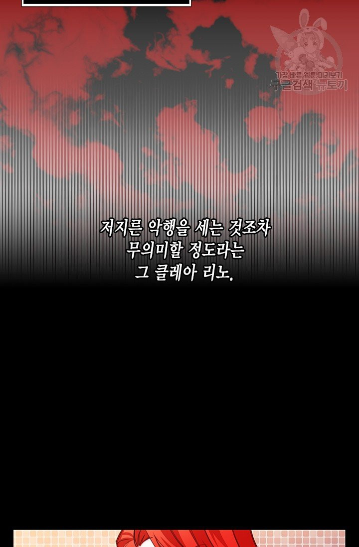 시한부 악녀의 해피엔딩 31화 - 웹툰 이미지 28