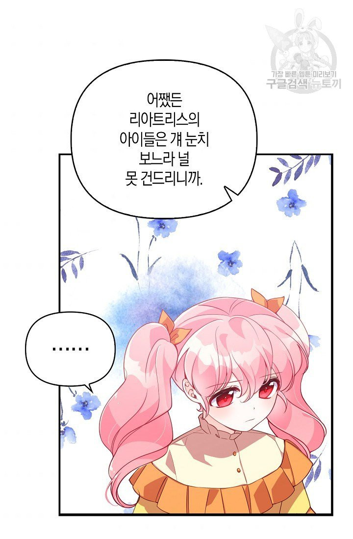 악당 대공님의 귀하디귀한 여동생 24화 - 웹툰 이미지 9