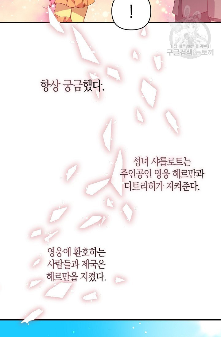 악당 대공님의 귀하디귀한 여동생 24화 - 웹툰 이미지 11