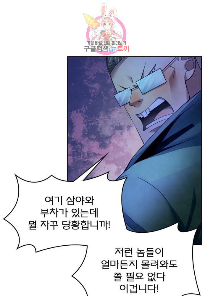 블러디 발렌타인: 인류종말  304화 299화 - 웹툰 이미지 1