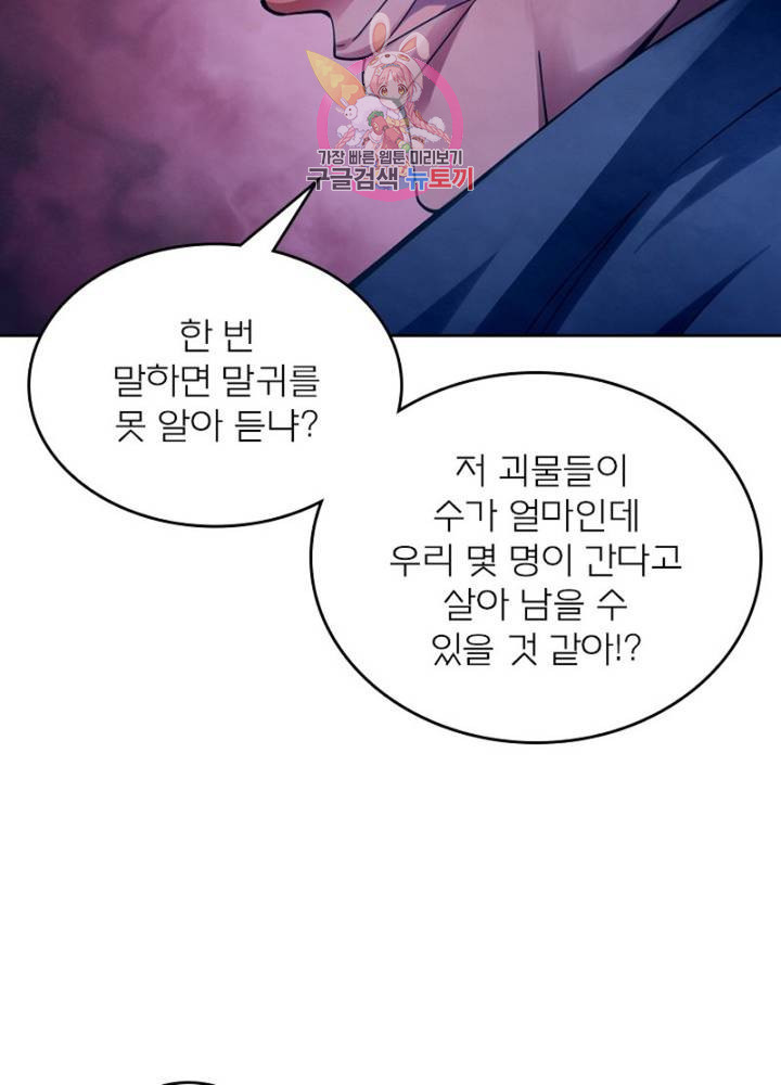 블러디 발렌타인: 인류종말  304화 299화 - 웹툰 이미지 18