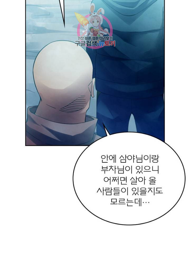 블러디 발렌타인: 인류종말  304화 299화 - 웹툰 이미지 34