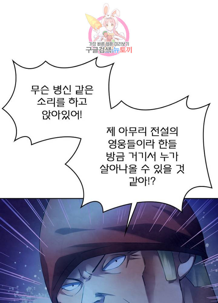 블러디 발렌타인: 인류종말  304화 299화 - 웹툰 이미지 35