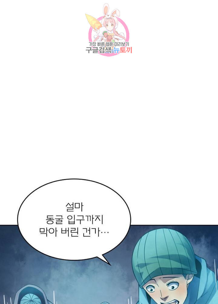 블러디 발렌타인: 인류종말  304화 299화 - 웹툰 이미지 40