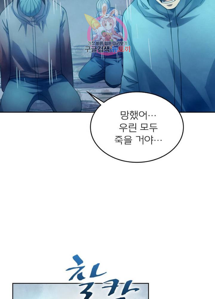 블러디 발렌타인: 인류종말  304화 299화 - 웹툰 이미지 41